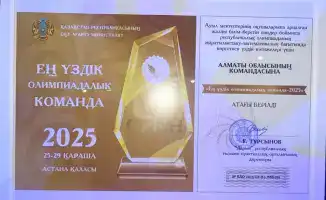 Алматинская область завоевала первое место на республиканской олимпиаде для сельских школ