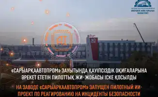 Казахстан усиливает производство автомобилей