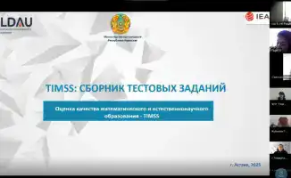 Вебинар по тестам TIMSS и ICILS: новые возможности для повышения качества образования в Казахстане