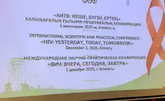 Алматы: Конференция по ВИЧ ко Дню борьбы со СПИДом