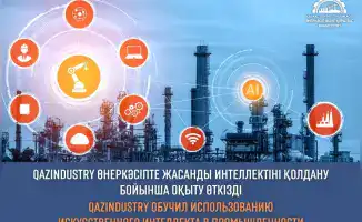 Обучение искусственному интеллекту в промышленности Казахстана