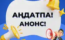 Кедендік тексерулер туралы тікелей эфир: Әділет Жанатұлы мен Сүлеймен Ұлдана маңызды ақпараттарды жеткізеді!