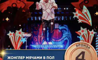 Али Салаватов бронзовая награда международный цирковой фестиваль Тула