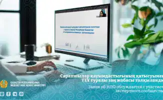 Обсуждение нового закона для НПО в Казахстане с участием международных экспертов