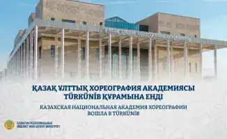 Казахская национальная академия хореографии стала членом TÜRKÜNİB, способствуя развитию академической мобильности