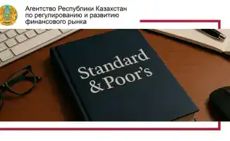 S&P повысило оценку отраслевого риска в банковском секторе Казахстана на позитивную