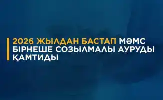 Тараздағы азаматтарға скринингтер қолжетімді болады