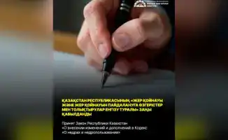 Новый закон о недропользовании в Казахстане