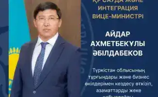 Открытые двери: Вице-министр торговли встретится с жителями Туркестанской области