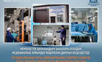 Новые меры поддержки ускоряют рост производства медицинских изделий в Казахстане