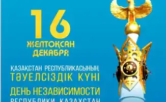 Фестиваль событий в Астане ко Дню Независимости