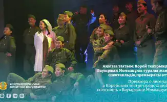 Премьера спектакля о Бауыржане Момышулы в Корейском театре