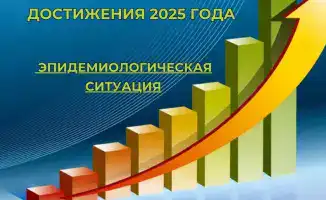Стабильная ситуация с инфекционными заболеваниями в 2025 году: 19 заболеваний не зарегистрировано