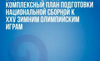 Казахстанская сборная: к Олимпийским вершинам с МТС РК!