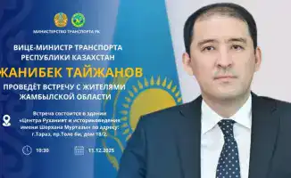 Вице-министр транспорта РК Жанибек Тайжанов встретится с жителями Жамбылской области для обсуждения вопросов министерства