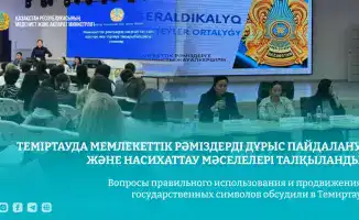 Обсуждение уважения к государственным символам Казахстана на семинаре в Темиртау