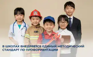 В Казахстане введен новый методический стандарт по профориентации в школах