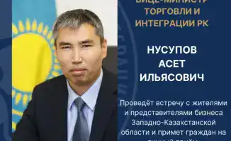 Встреча вице-министра торговли с бизнес-сообществом Западно-Казахстанской области: Возможности для интеграции и сотрудничества