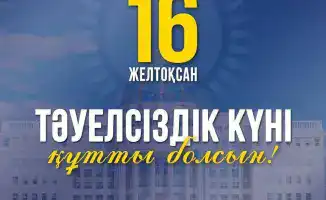 Важность Дня Независимости для будущего Мангистауской области и единства её жителей