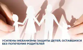 Новые меры защиты детей-сирот: влияние на их будущее и роль государства