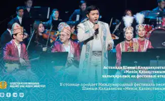 В столице состоится Международный фестиваль песен Шамши Калдаякова с участием артистов из разных стран