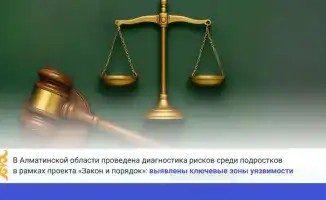 Анализ социально-эмоционального климата среди подростков в Алматинской области выявил высокую уязвимость учащихся в рамках проекта «Закон и порядок»
