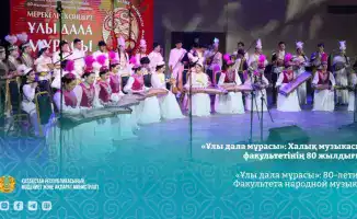 Казахская национальная консерватория отметила 80-летие Факультета народной музыки