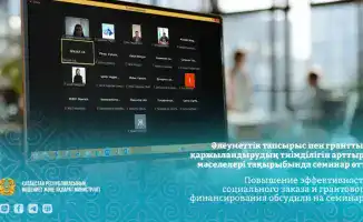 Эффективность социального заказа и грантового финансирования: новые подходы и взаимодействие с НПО в Мангистау