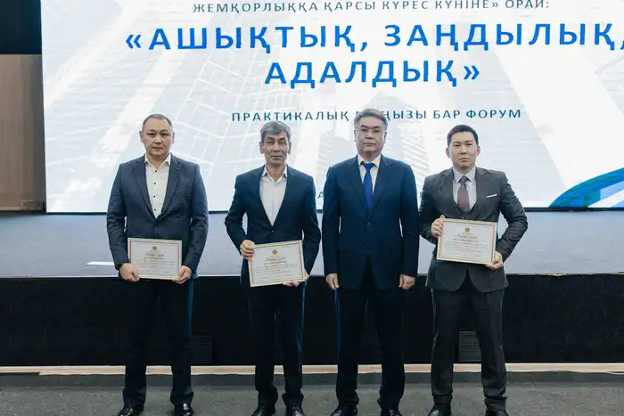 В Атырау прошёл антикоррупционный форум «Ашықтық, заңдылық, адалдық», приуроченный к Международному дню борьбы с коррупцией, который отмечается ежегодно 9 декабря. Форум собрал представителей государственных органов, общественных организаций и экспертов,  Атырау