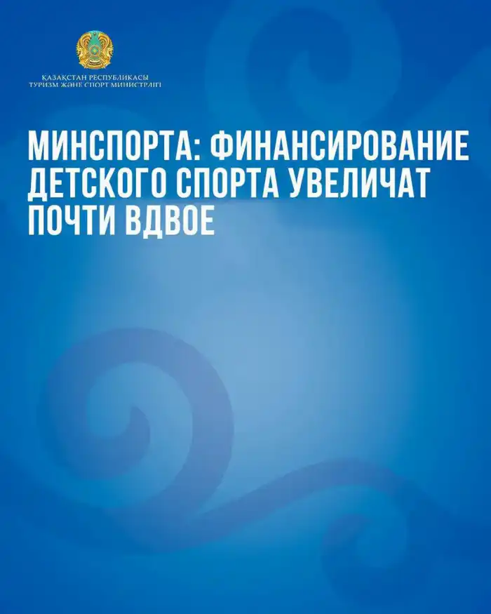 Министерство спорта анонсировало увеличение финансирования детского спорта до 415 тыс. тенге на спортсмена с 2026 года Атырау