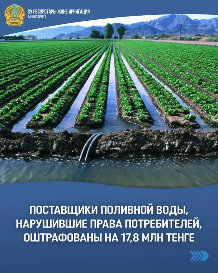 21 поставщик поливной воды оштрафован на 17,8 млн тенге за нарушение тарифов Атырау
