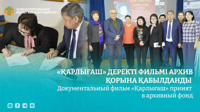 Документальный фильм «Қарлығаш»: Жизнь, вписанная в летопись казахской культуры Атырау