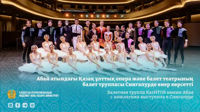 Выступление балетной труппы КазНТОБ имени Абая в Сингапуре: культурное представление Казахстана на международной арене Атырау