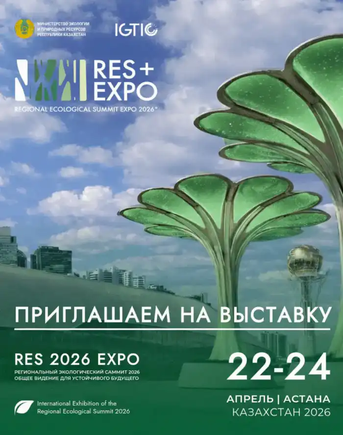 RES 2026 EXPO: Зеленый мост к устойчивому будущему Центральной Азии Атырау
