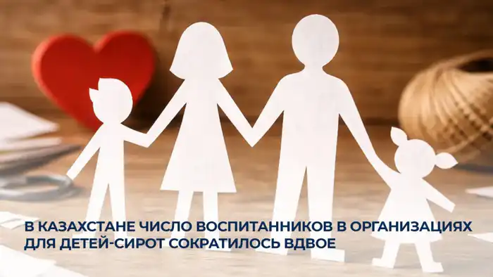 Сокращение числа воспитанников в интернатах Казахстана: статистика и меры государства Атырау
