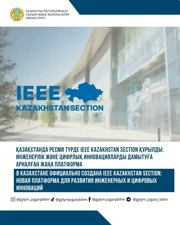 Новая платформа IEEE запущена в Казахстане Атырау