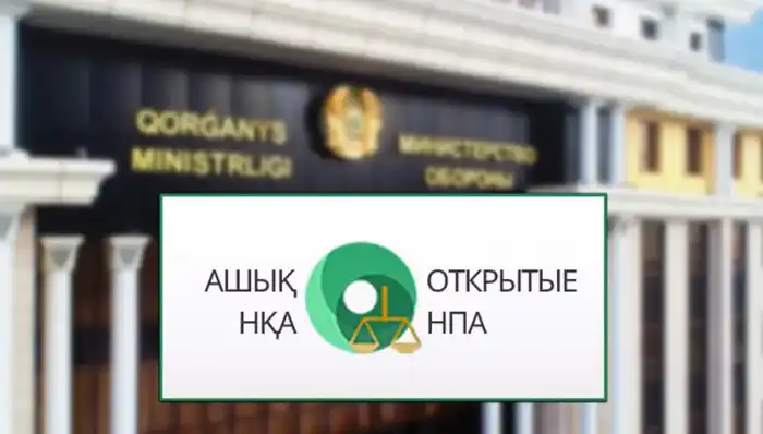 Проекты нормативных актов Министерства обороны Казахстана по увольнению военнослужащих и призыву граждан в 2026 году Атырау