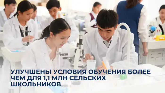 Образовательные горизонты: более 1,1 миллиона сельских школьников шагнут в мир новых возможностей Атырау