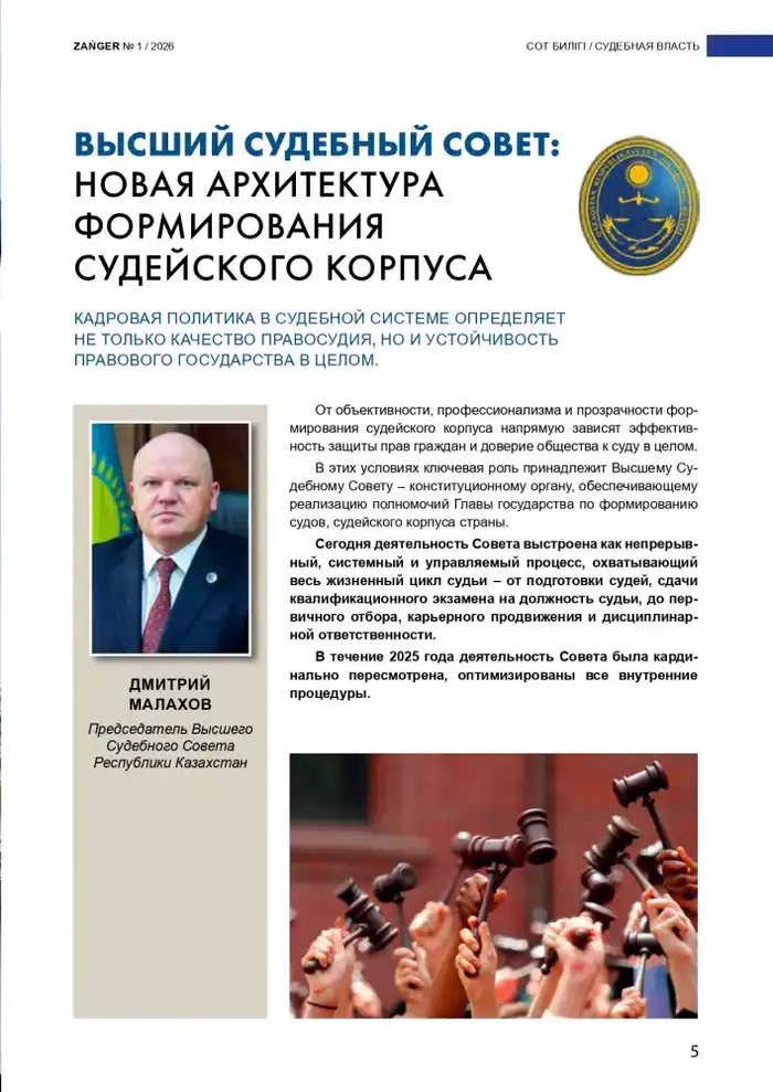 Улучшение систем формирования судейского корпуса: шаг к повышению доверия к судебной системе Атырау