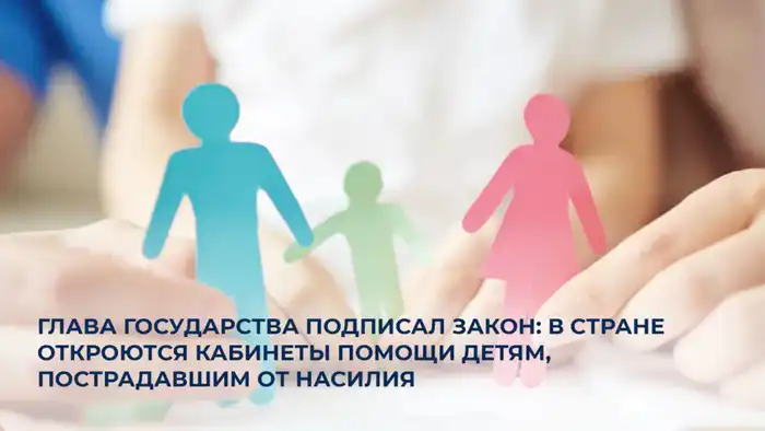 Новый закон: спасение для детей от насилия! Атырау