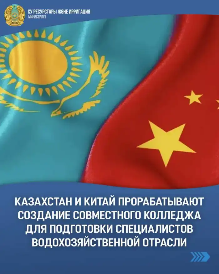 Совместный колледж Казахстана и Китая для водохозяйственных специалистов Атырау