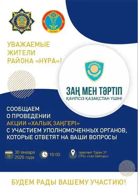 Бесплатные юридические консультации для граждан: мини-ярмарка права в Астане Атырау