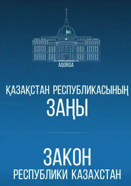 Новый закон в Казахстане: госслужащие получают право заниматься бизнесом под контролем для предотвращения коррупции Атырау