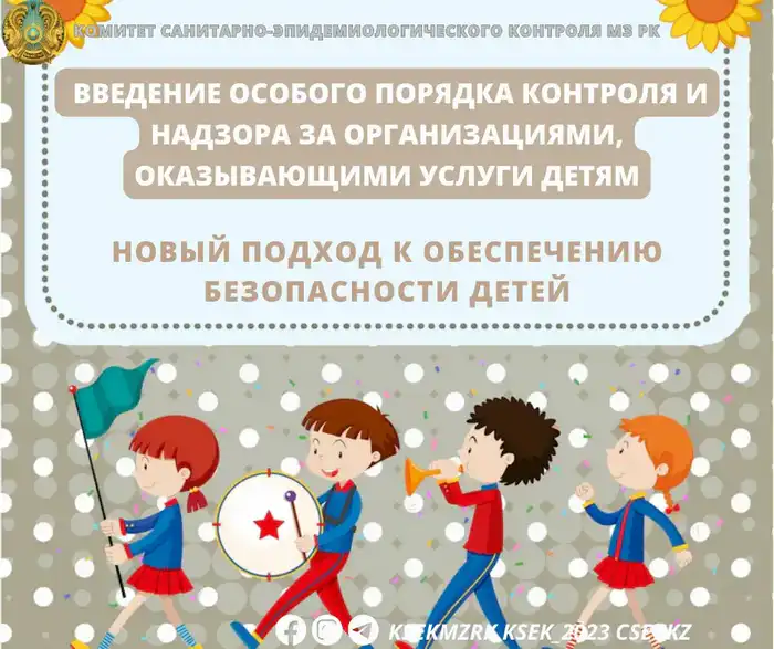 Новый контроль за детскими услугами: что изменится? Атырау
