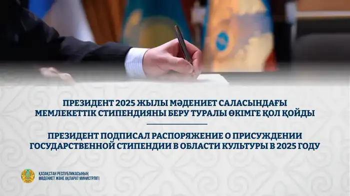 Государственная стипендия в области культуры в 2025 году: поддержка 75 мастеров литературы и искусства Атырау
