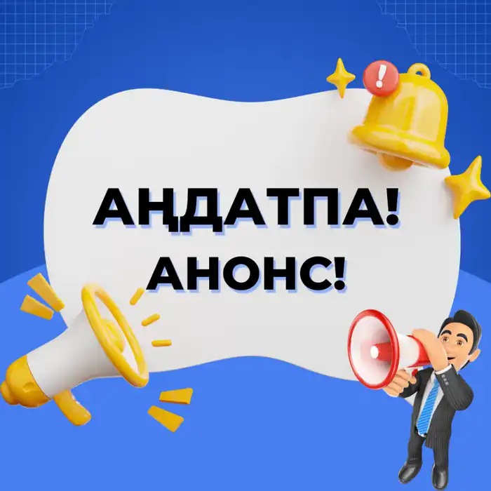 Налоговые изменения: что ждет нас 15 января? Атырау