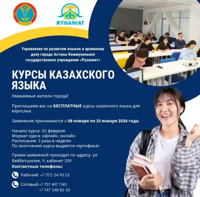 В Астане объявлен набор на бесплатные курсы казахского языка для взрослых Атырау