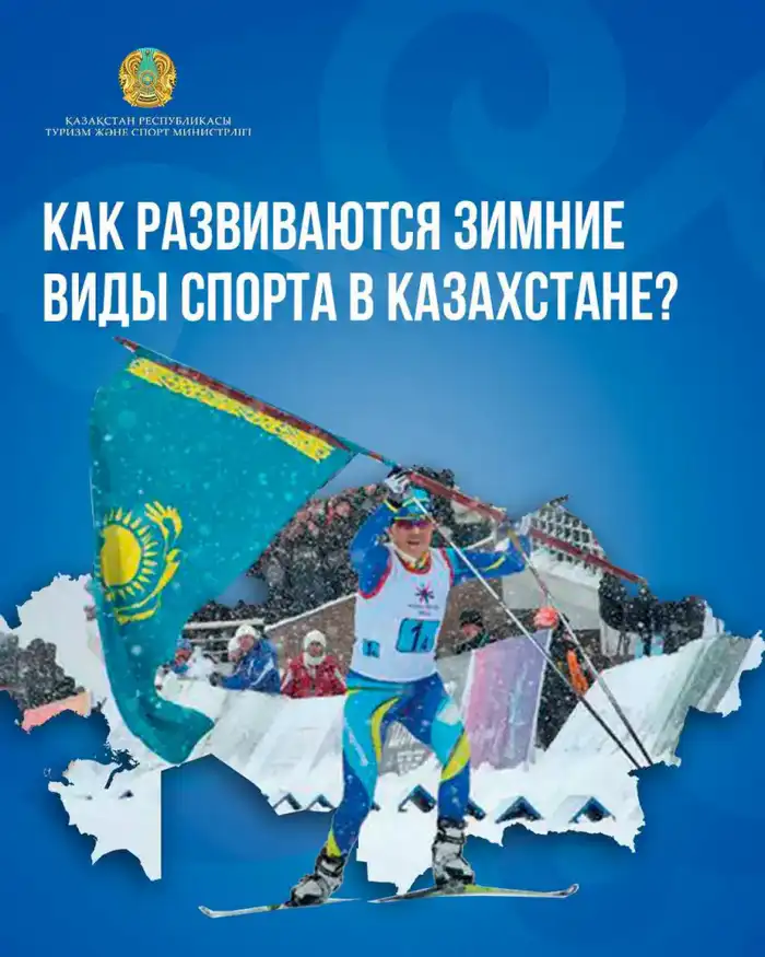 На ледяном олимпе: Казахстан готовится к зимним высотам XXV зимних Игр Атырау