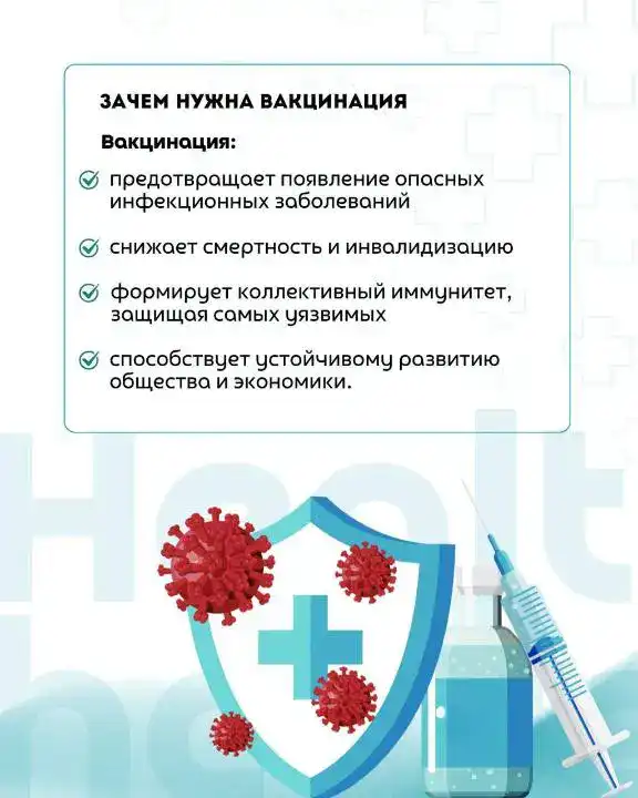 Своевременная вакцинация — важный шаг в профилактике инфекций у детей Атырау