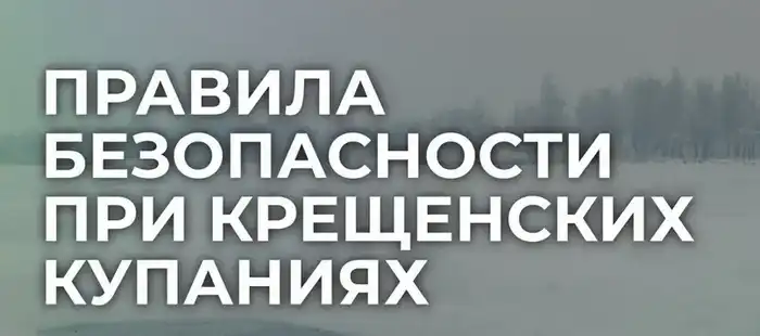 Купание в крещенских водах: как не утонуть в холоде небезопасности Атырау
